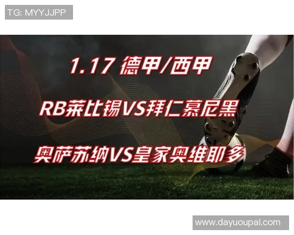 西甲激战莱比锡逆转拜仁3-0全场沸腾瞬间解析与数据分析